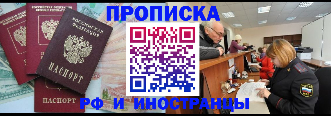 временная регистрация законно в Дзержинске