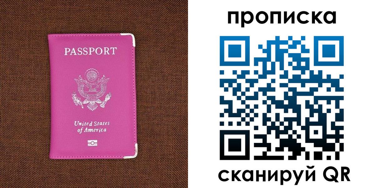 купить прописку в Дзержинске