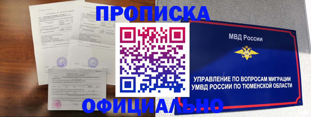 прописка ребенка в Дзержинске