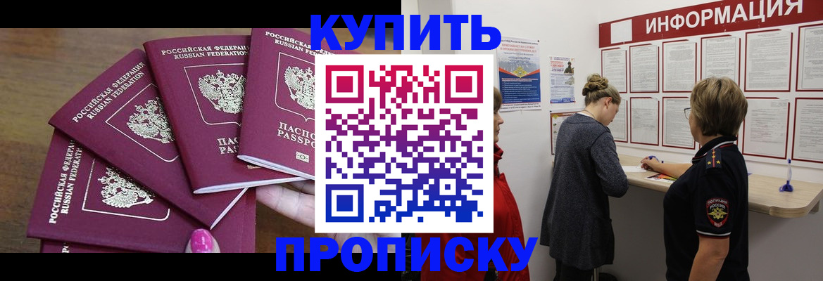 прописка паспорт в Дзержинске