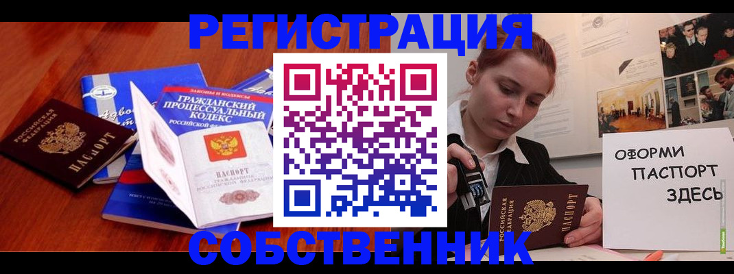 временная регистрация законно в Дзержинске