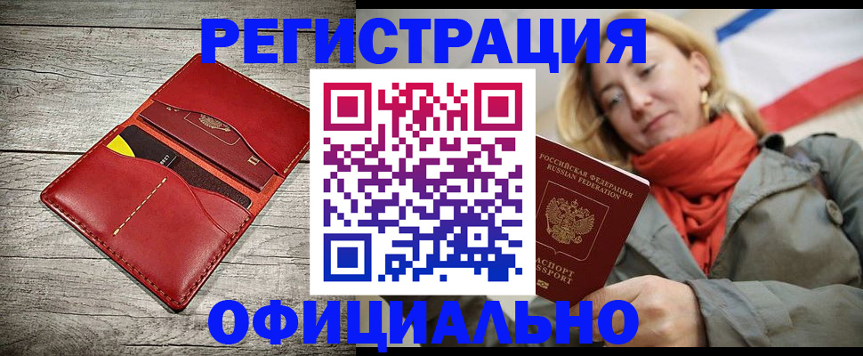 прописка в Дзержинске