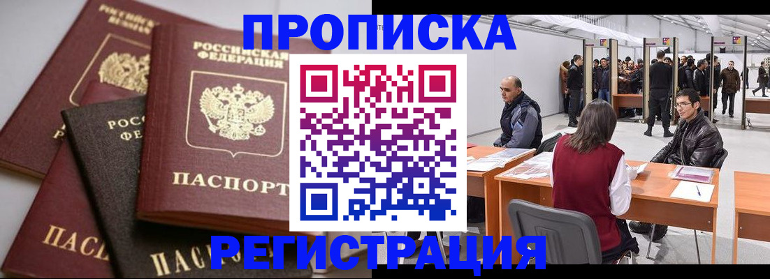 временная регистрация для всех в Дзержинске